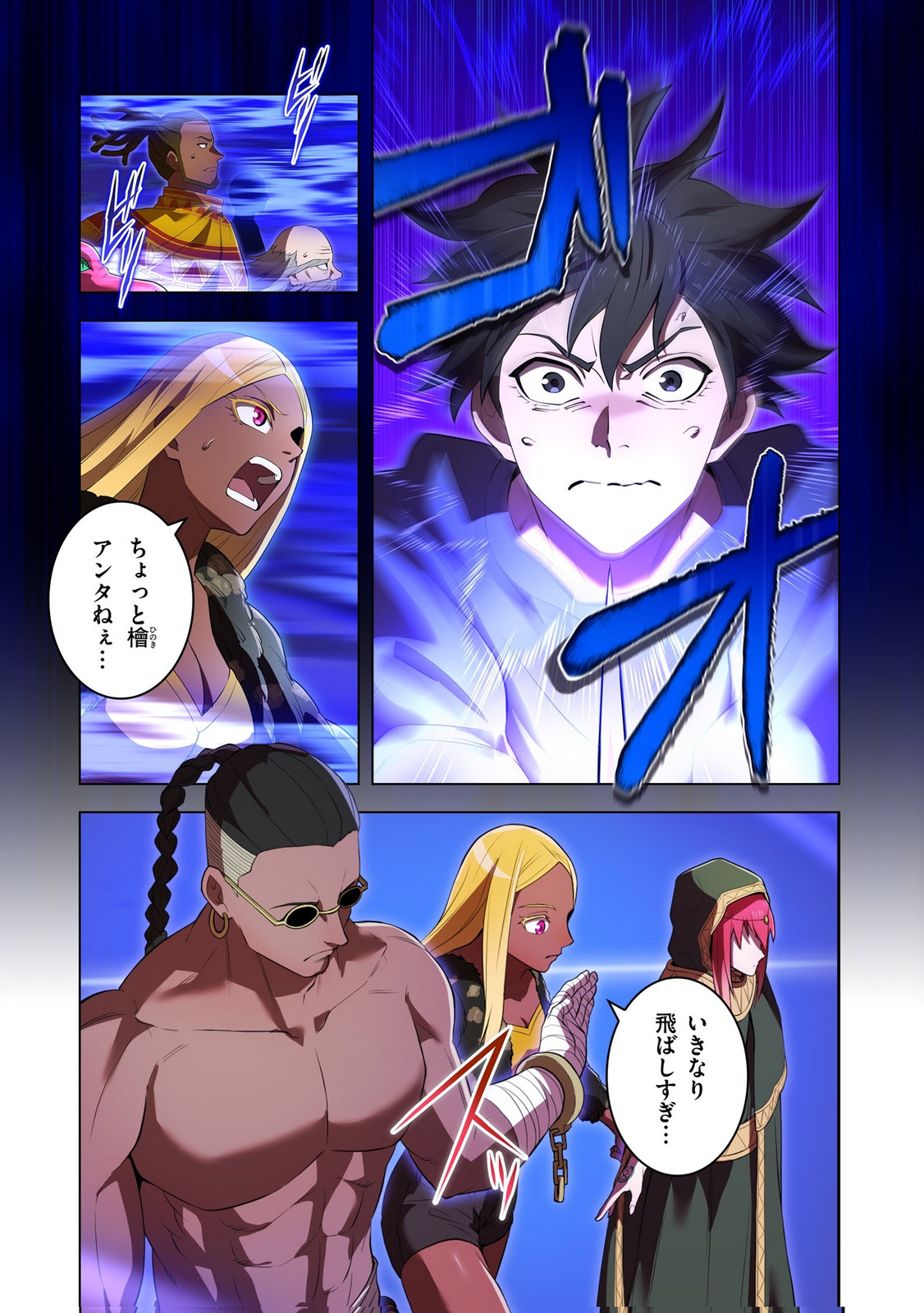 Ore dake Saikyou Chouetsusha Chapter 45 4ページ