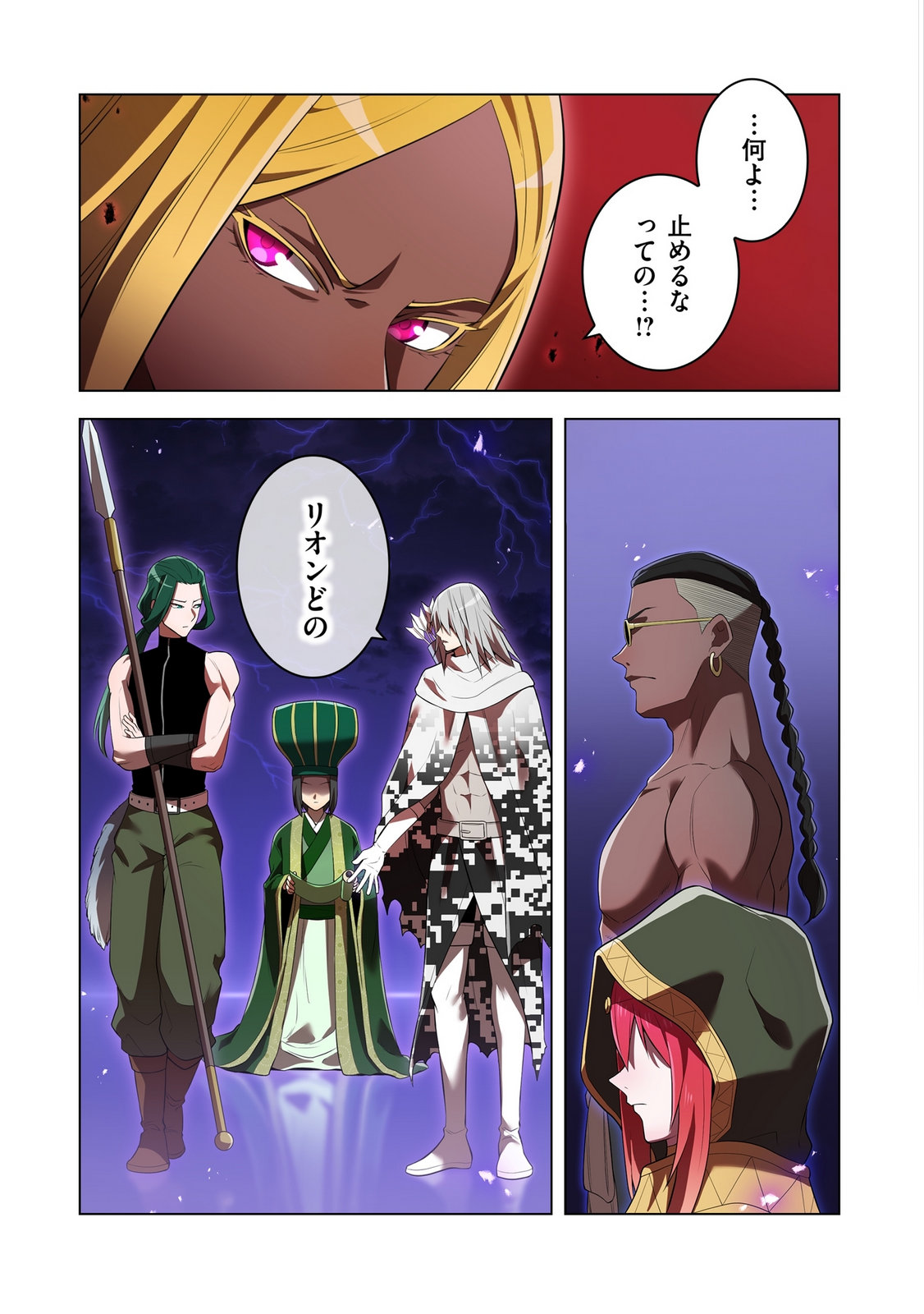 Ore dake Saikyou Chouetsusha Chapter 45 5ページ