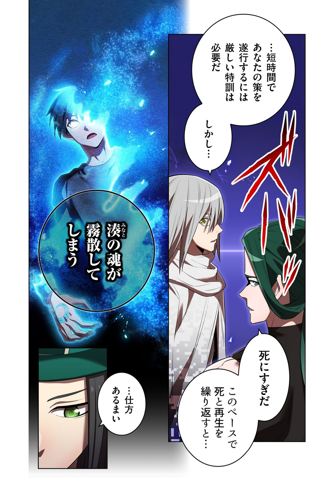 Ore dake Saikyou Chouetsusha Chapter 45 6ページ