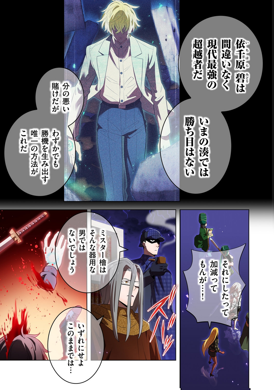 Ore dake Saikyou Chouetsusha Chapter 45 7ページ