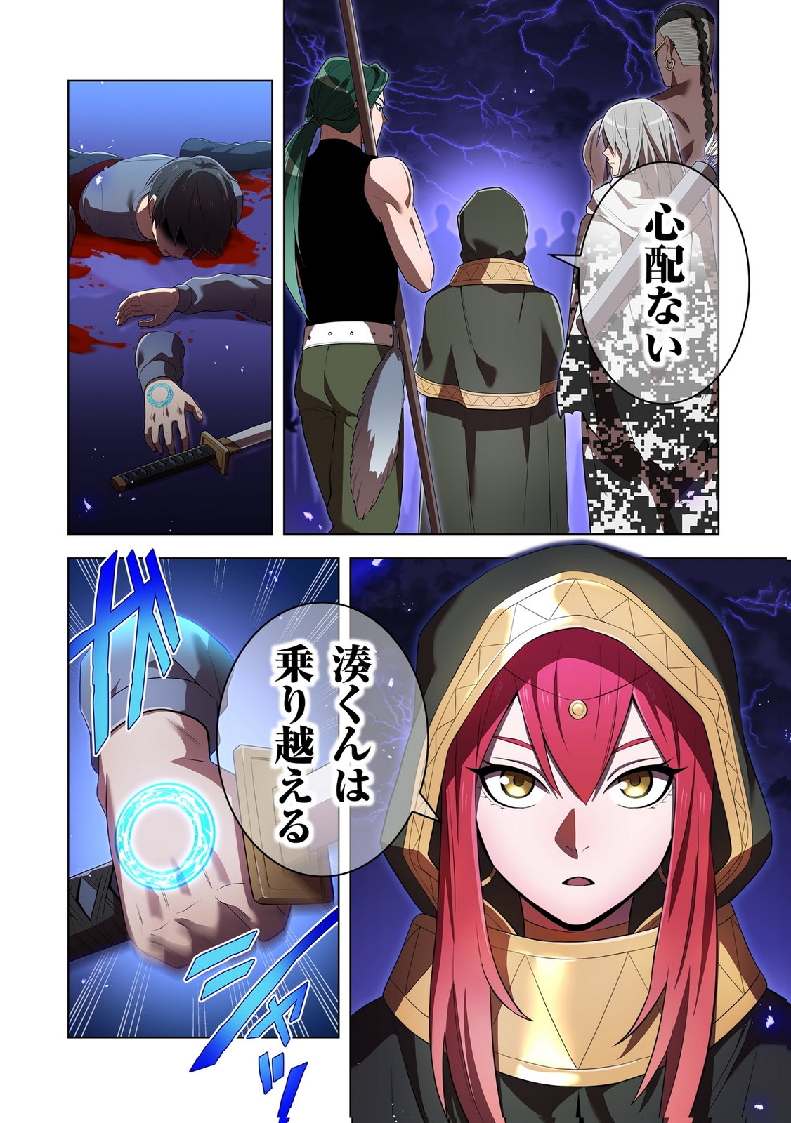 Ore dake Saikyou Chouetsusha Chapter 45 8ページ