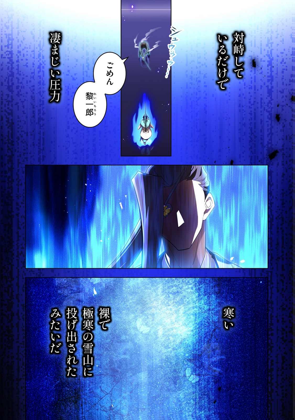 Ore dake Saikyou Chouetsusha Chapter 45 9ページ