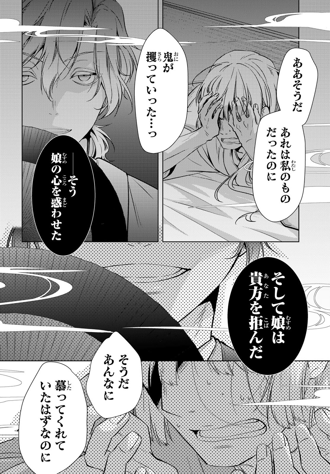 Kizumono no Hanayome Chapter 44 2ページ