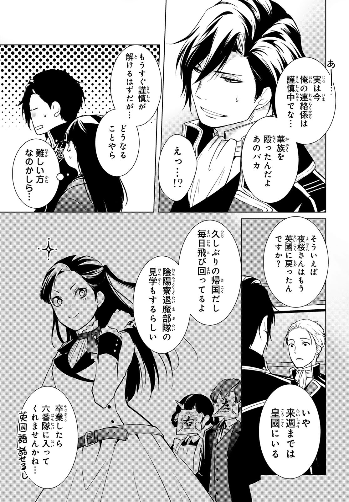 Kizumono no Hanayome Chapter 44 11ページ