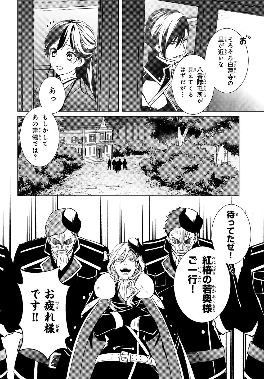 Kizumono no Hanayome Chapter 44 12ページ