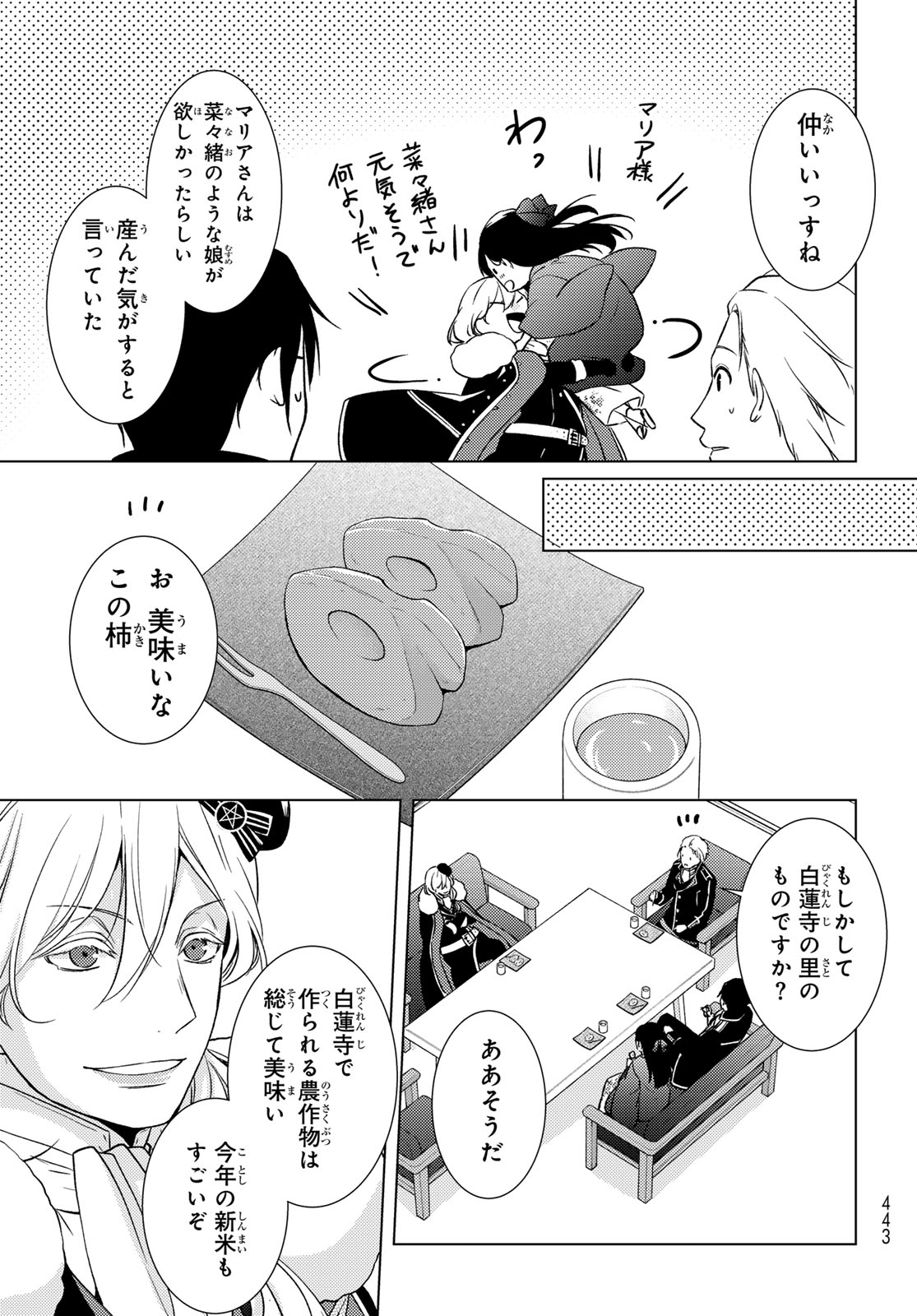 Kizumono no Hanayome Chapter 44 13ページ