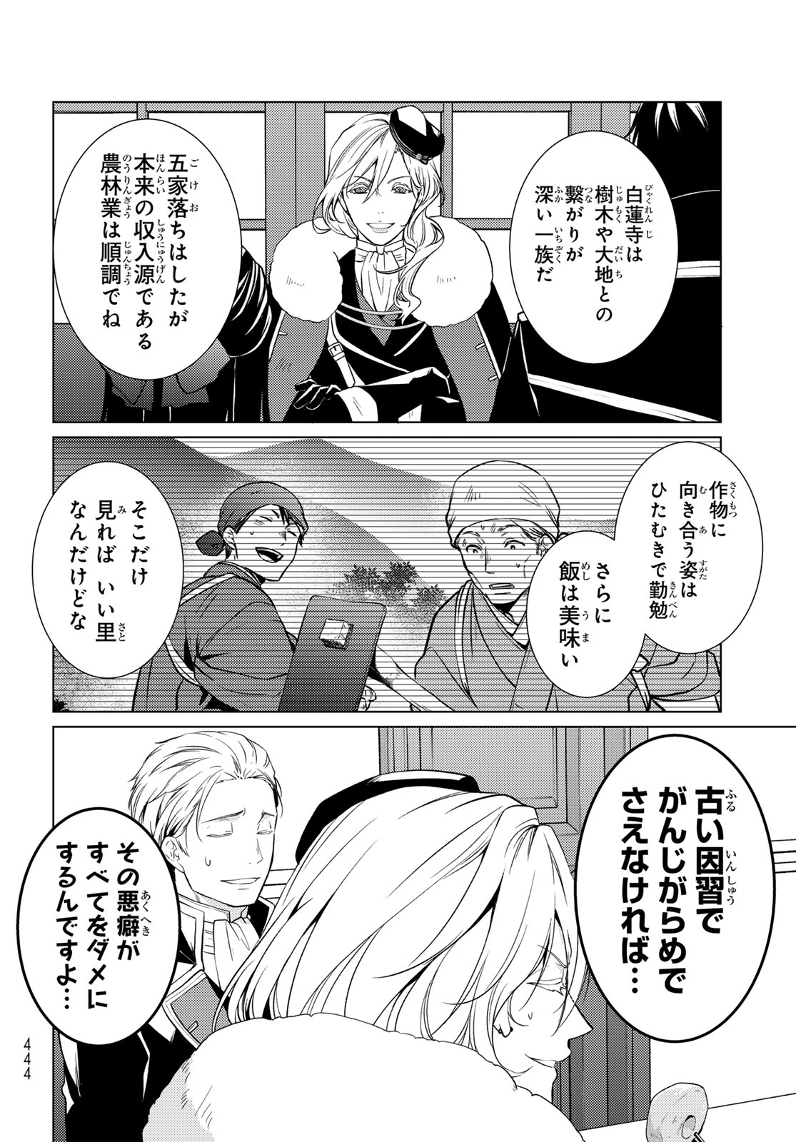 Kizumono no Hanayome Chapter 44 14ページ