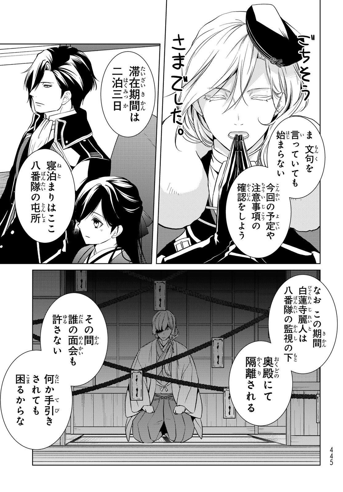 Kizumono no Hanayome Chapter 44 15ページ