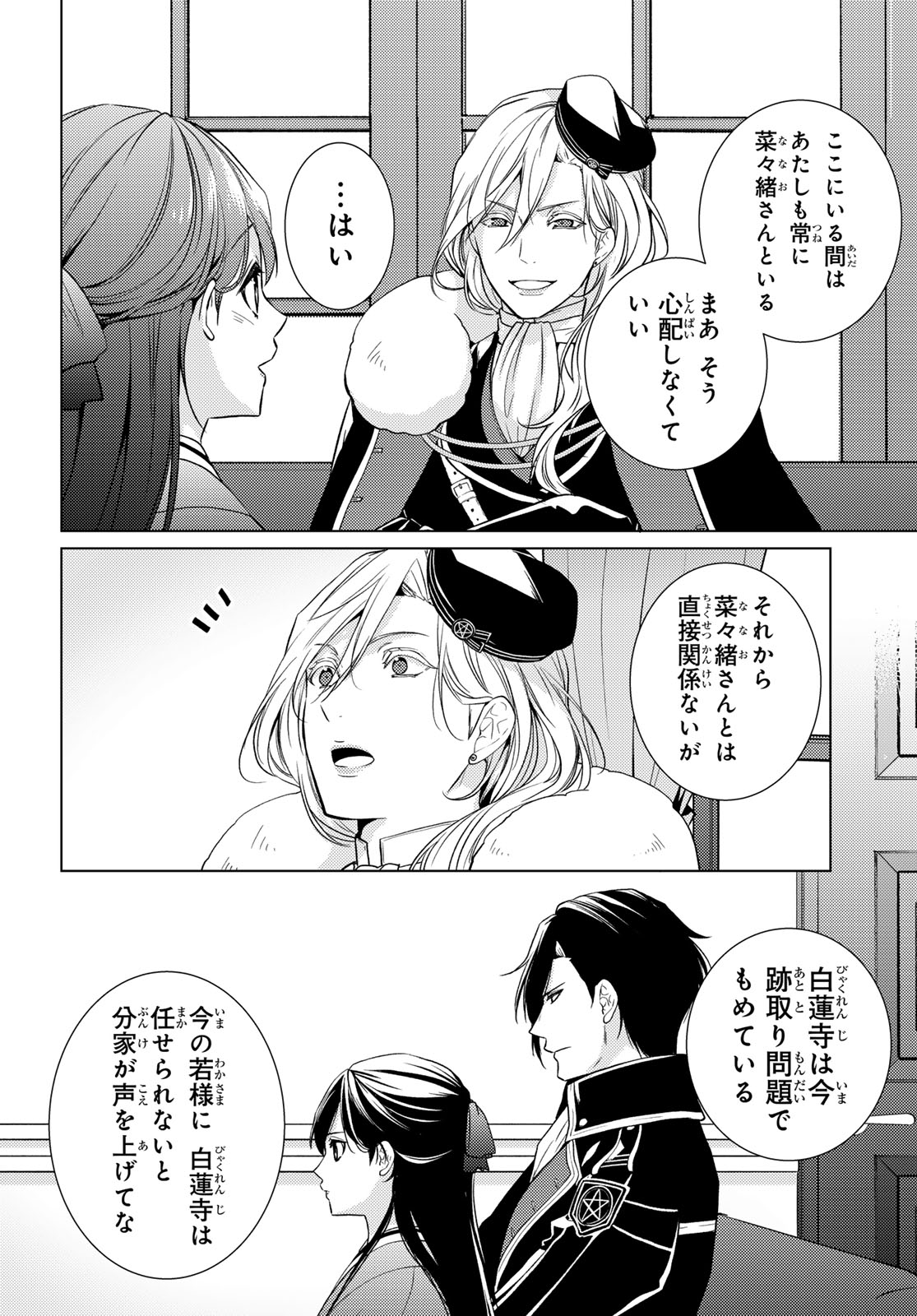 Kizumono no Hanayome Chapter 44 16ページ