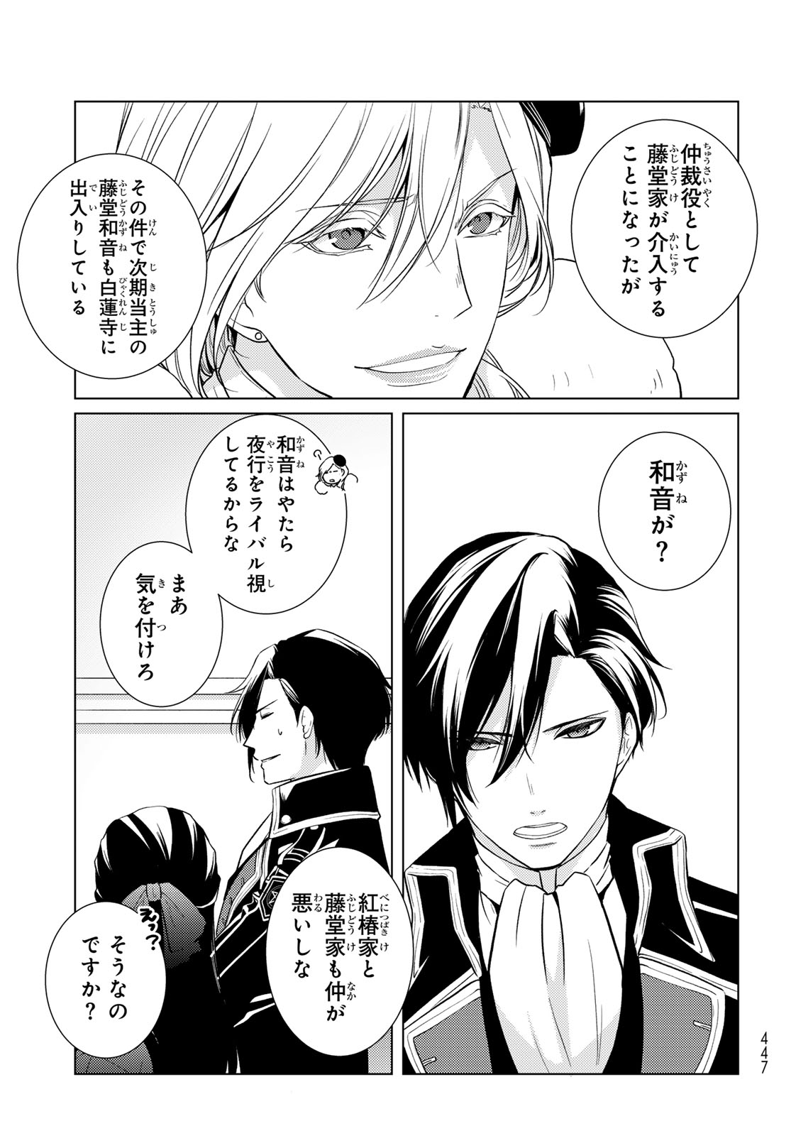 Kizumono no Hanayome Chapter 44 17ページ