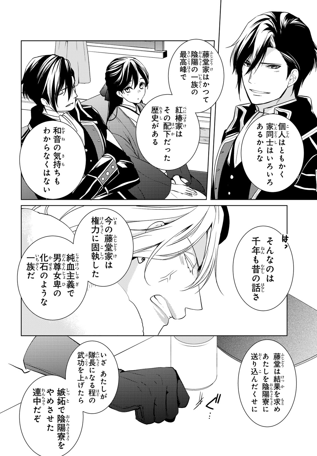 Kizumono no Hanayome Chapter 44 18ページ