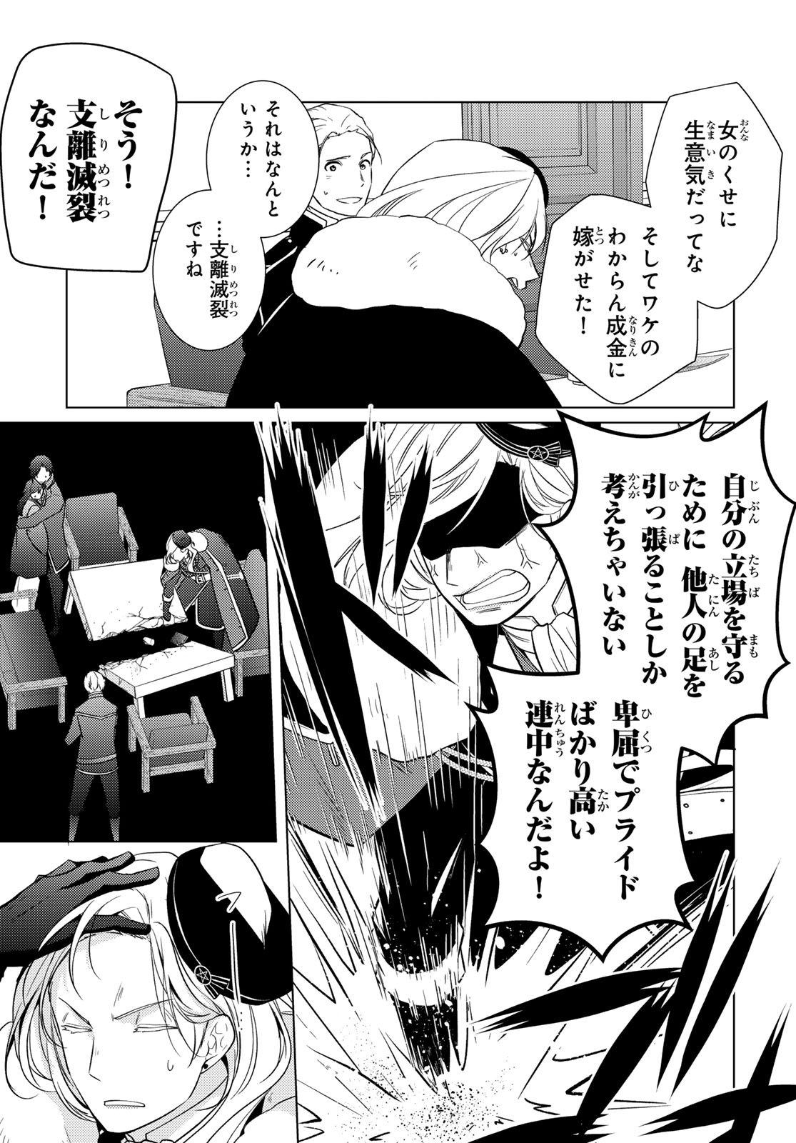 Kizumono no Hanayome Chapter 44 19ページ