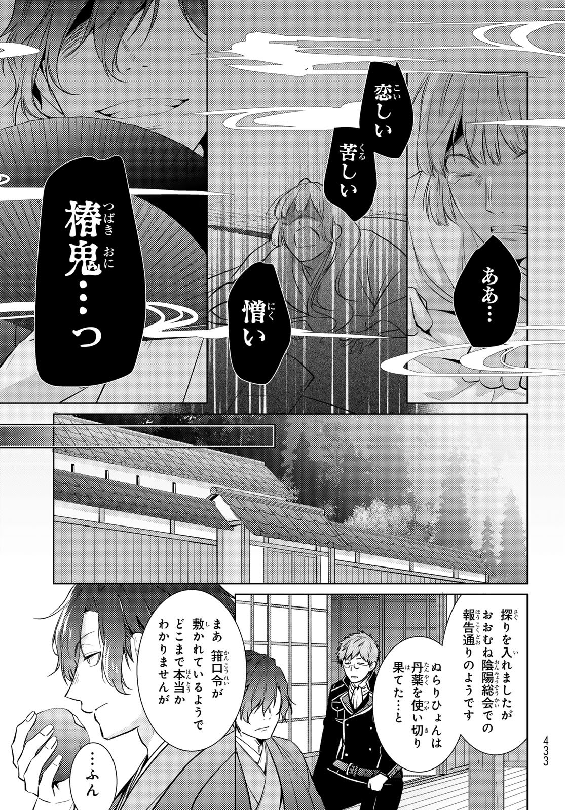 Kizumono no Hanayome Chapter 44 3ページ