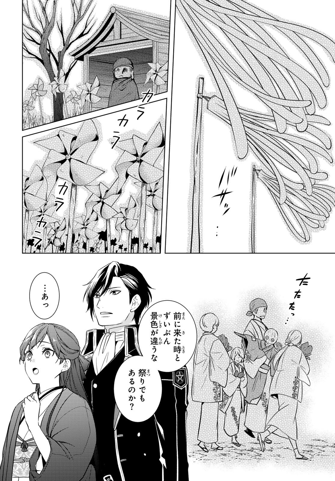 Kizumono no Hanayome Chapter 44 22ページ