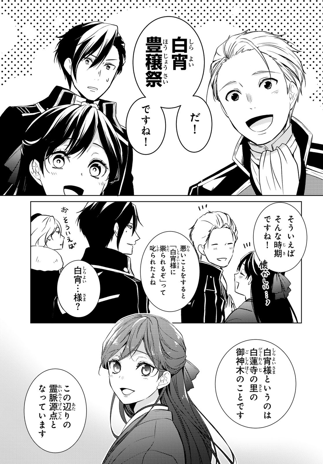 Kizumono no Hanayome Chapter 44 23ページ