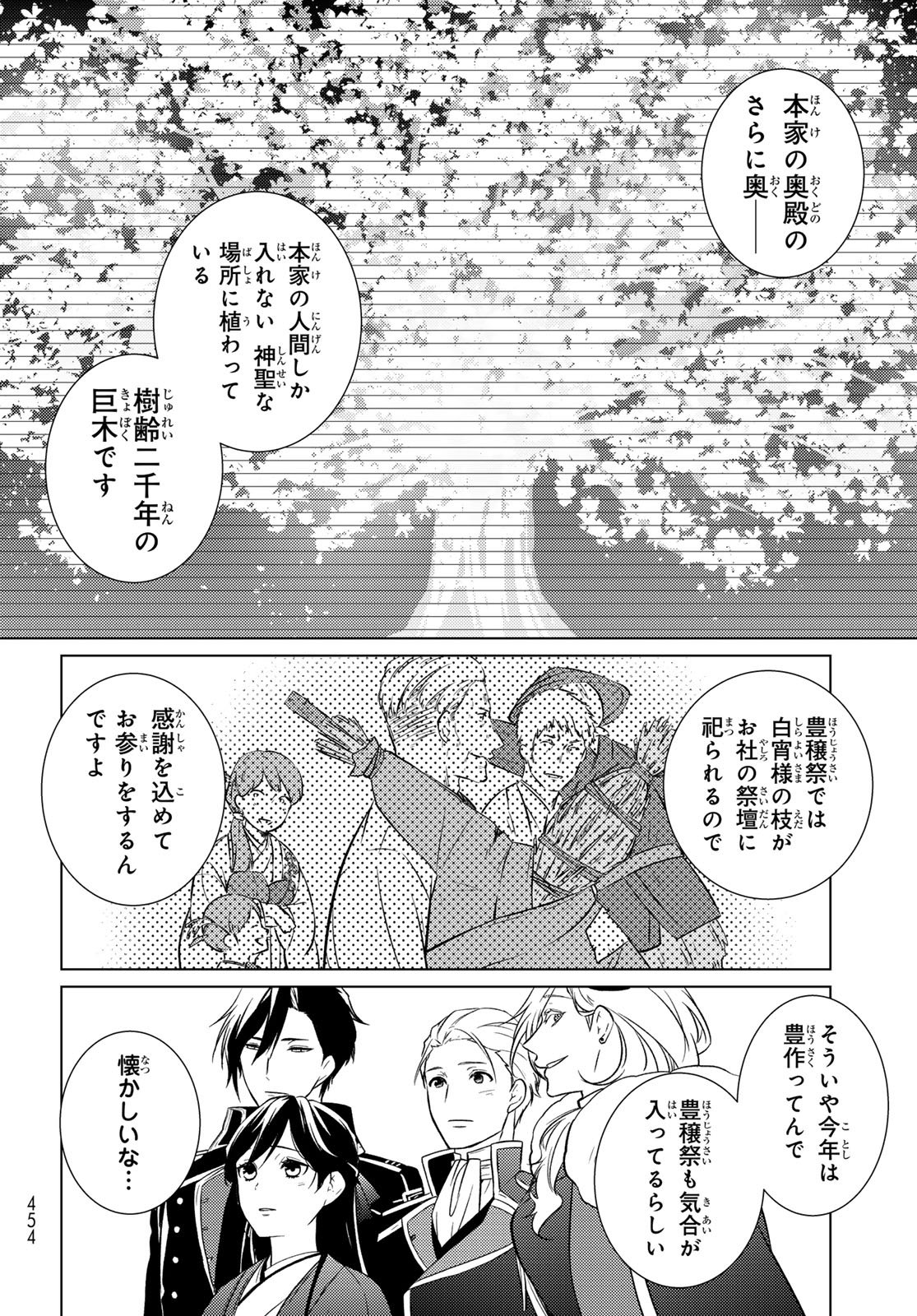 Kizumono no Hanayome Chapter 44 24ページ