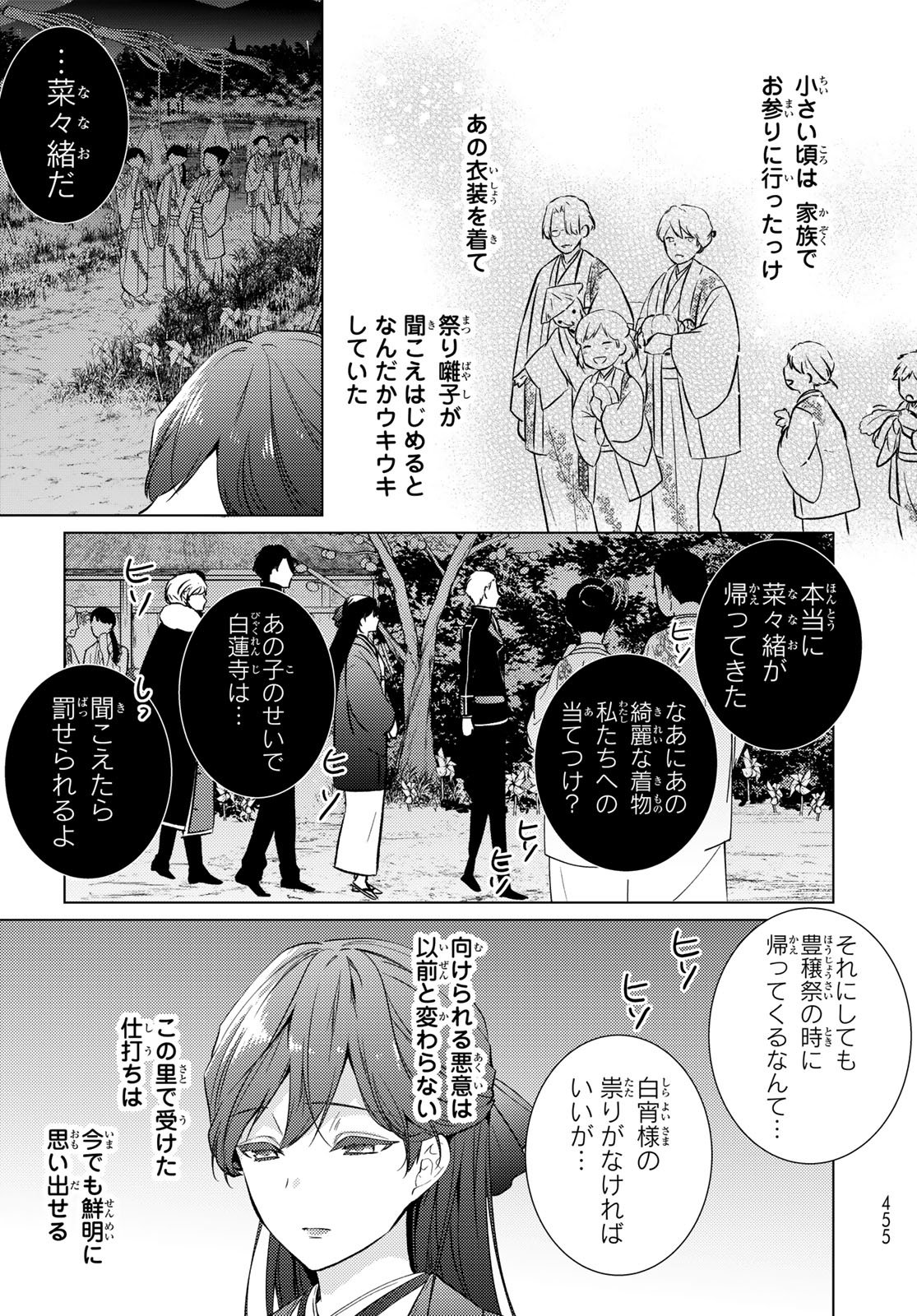 Kizumono no Hanayome Chapter 44 25ページ