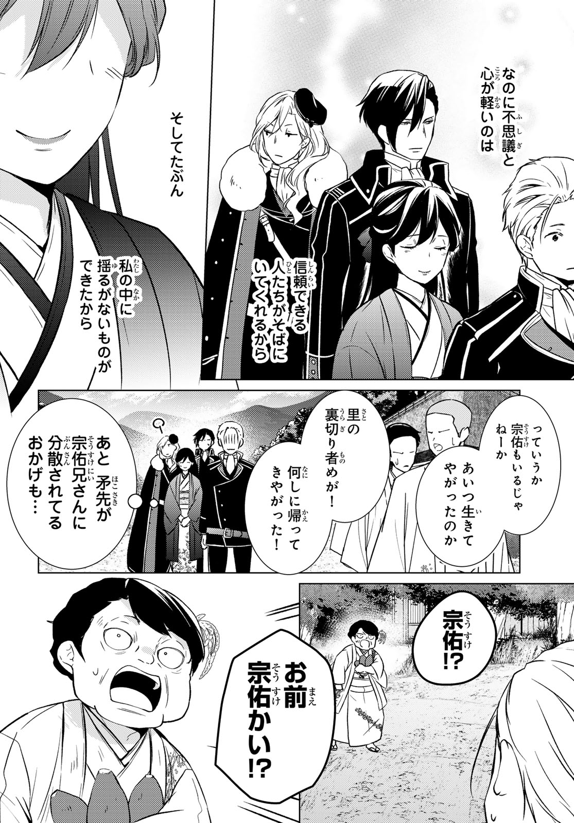 Kizumono no Hanayome Chapter 44 26ページ