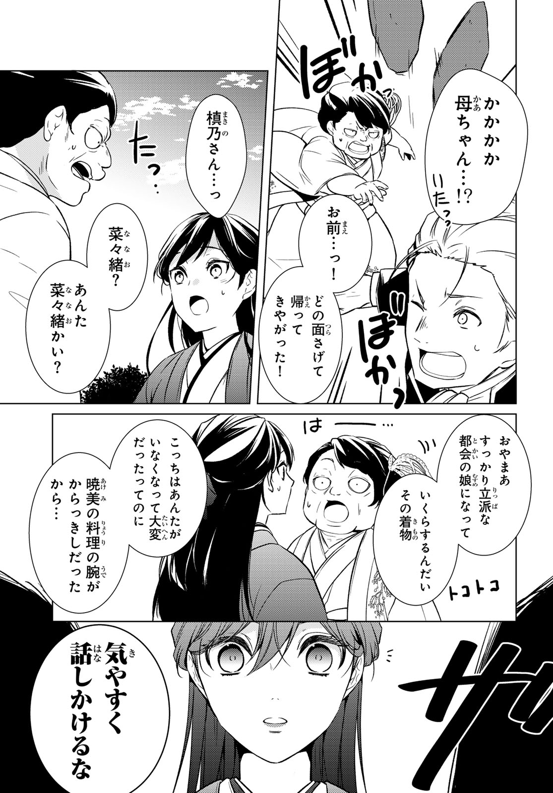 Kizumono no Hanayome Chapter 44 27ページ