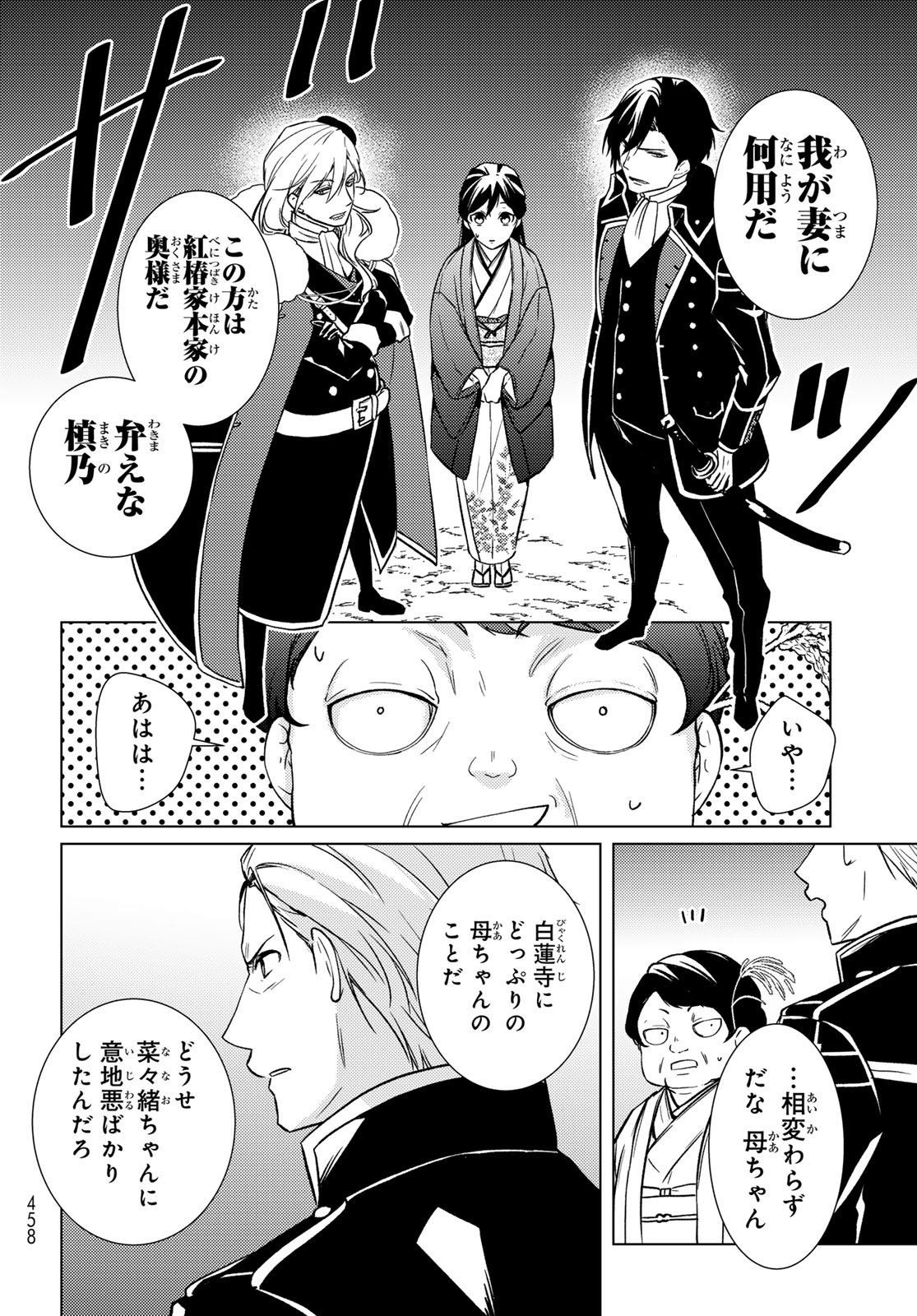 Kizumono no Hanayome Chapter 44 28ページ