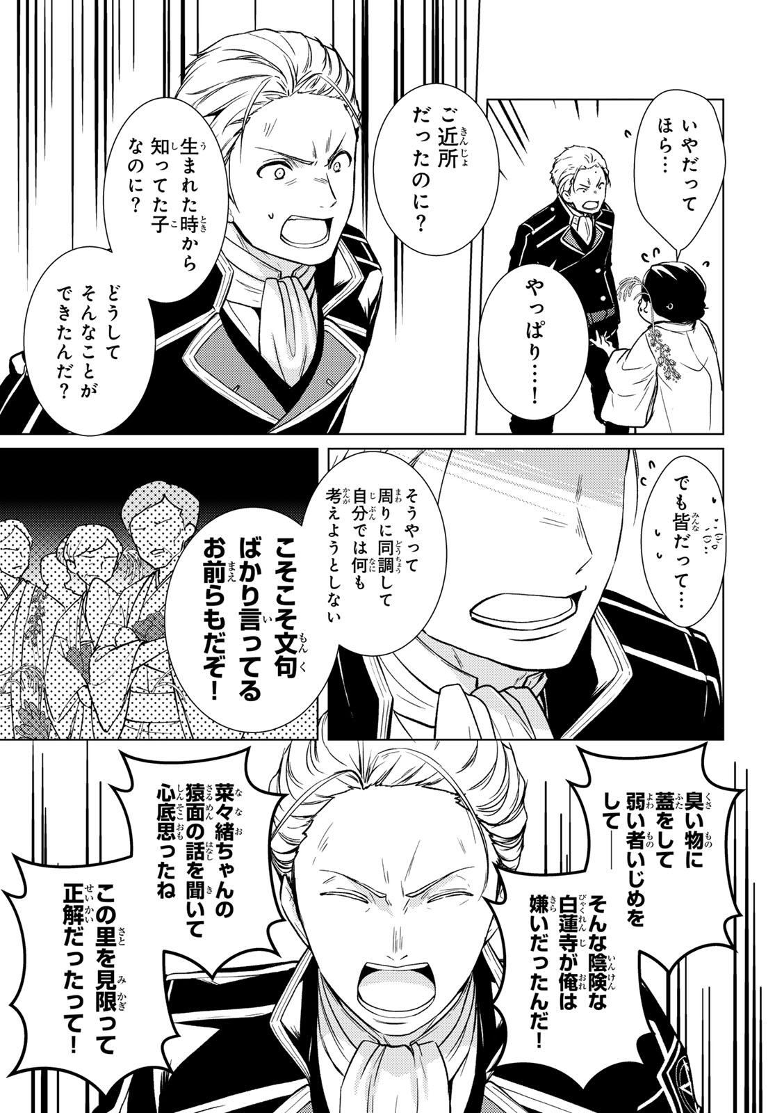 Kizumono no Hanayome Chapter 44 29ページ