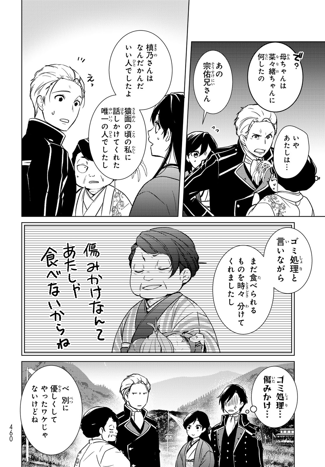 Kizumono no Hanayome Chapter 44 30ページ
