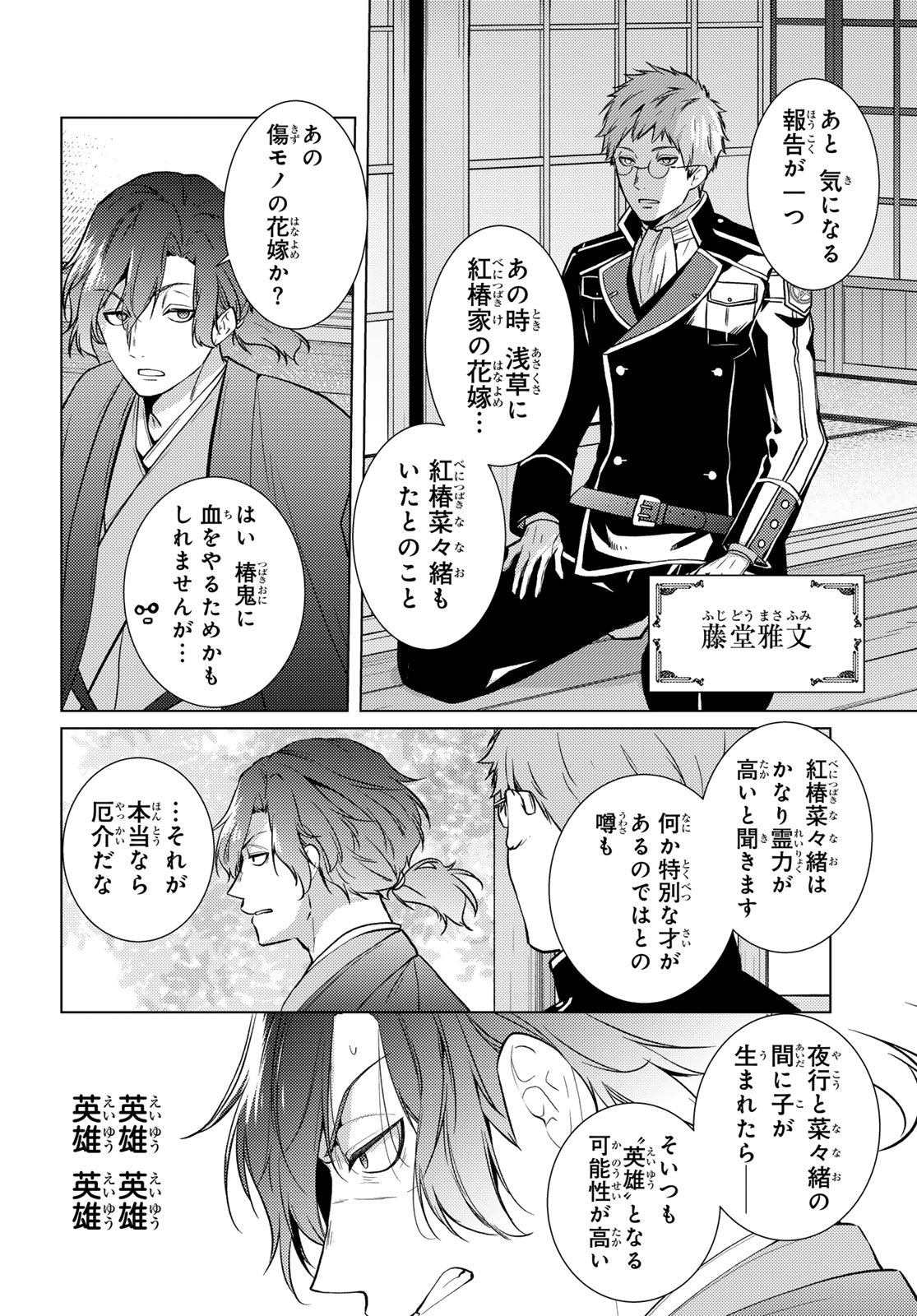 Kizumono no Hanayome Chapter 44 4ページ