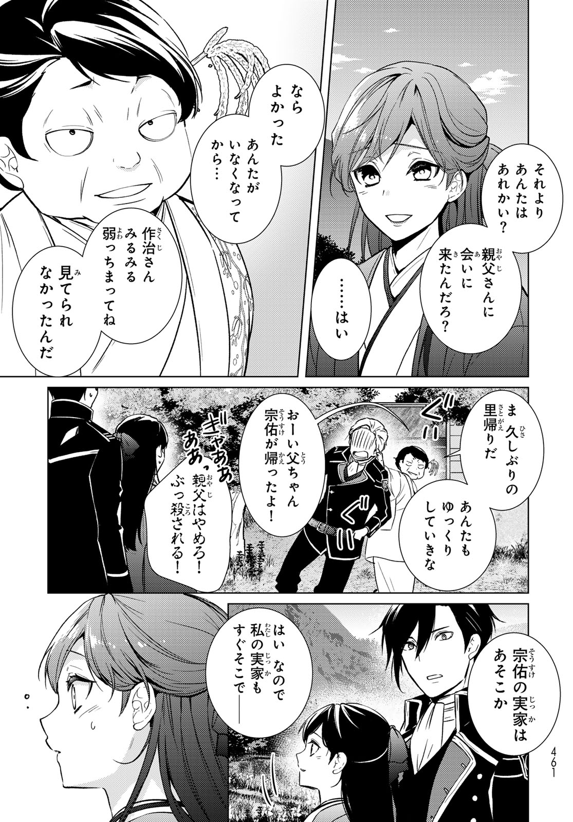Kizumono no Hanayome Chapter 44 31ページ