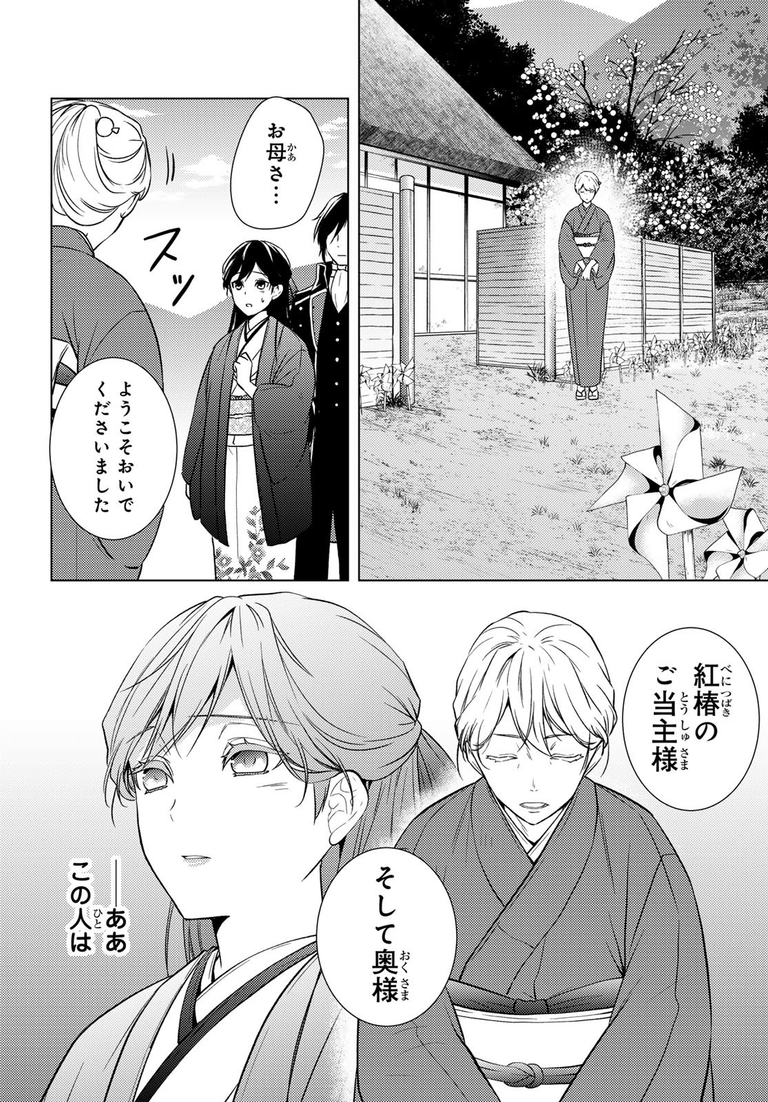 Kizumono no Hanayome Chapter 44 32ページ