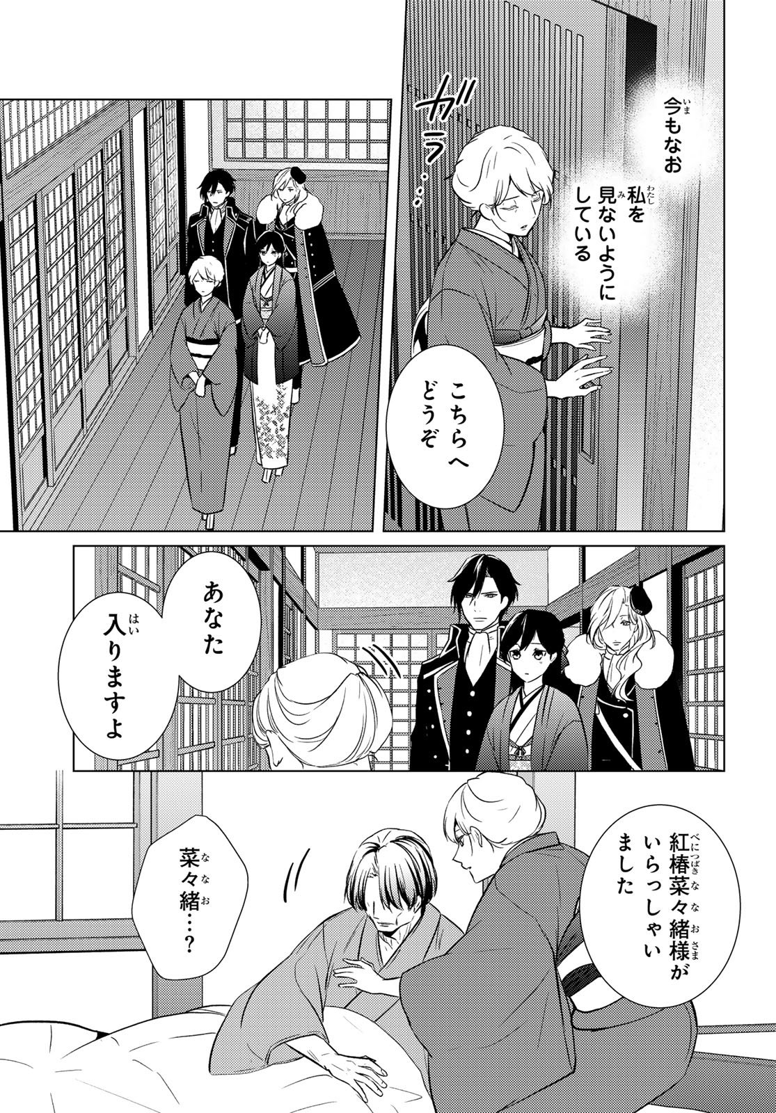 Kizumono no Hanayome Chapter 44 33ページ