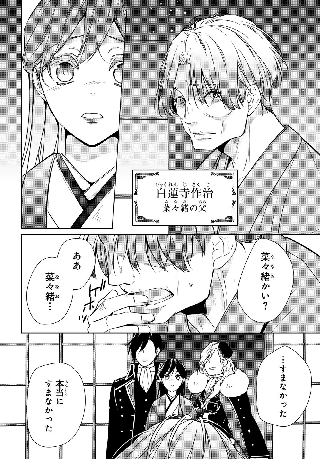 Kizumono no Hanayome Chapter 44 34ページ