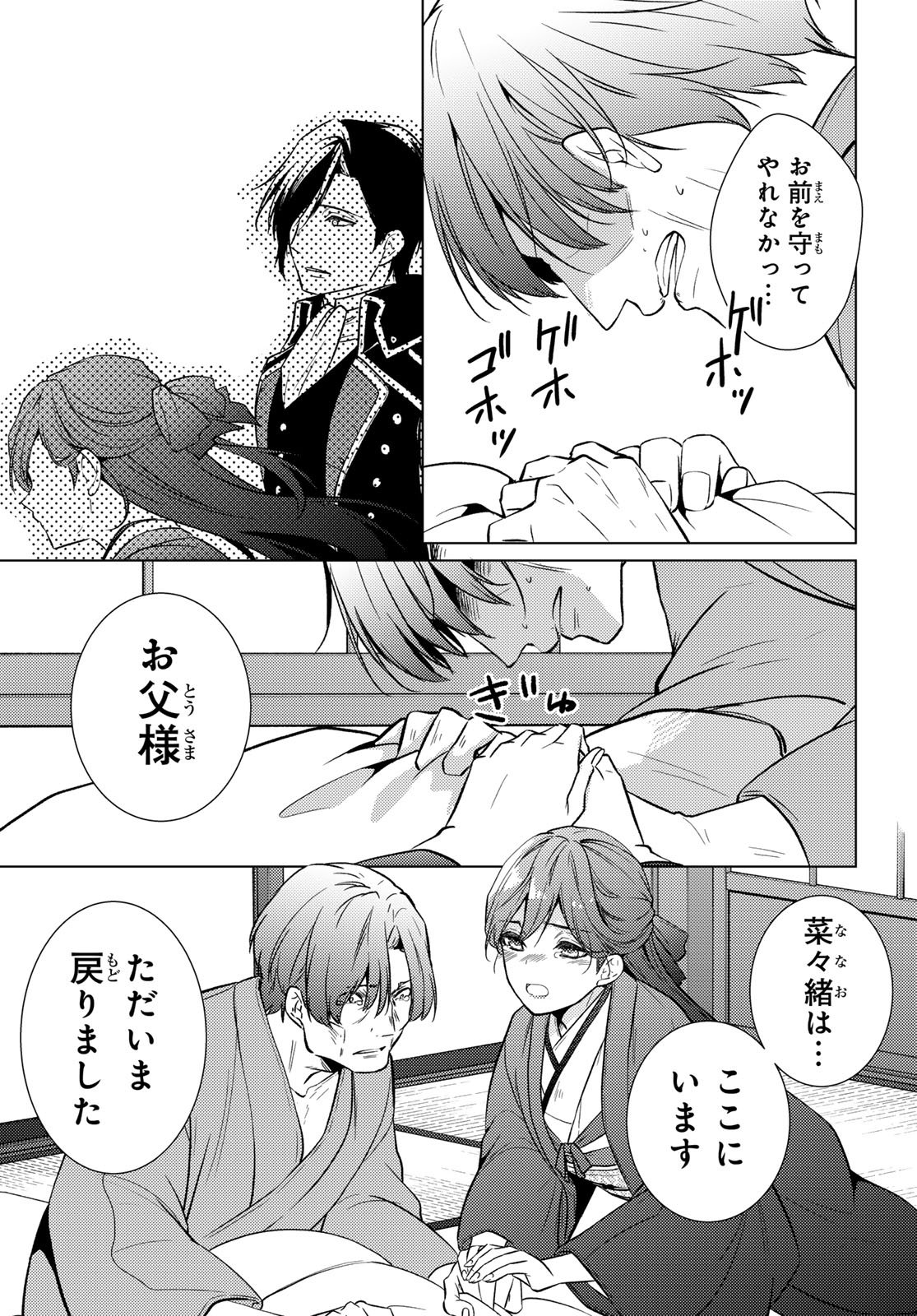 Kizumono no Hanayome Chapter 44 35ページ