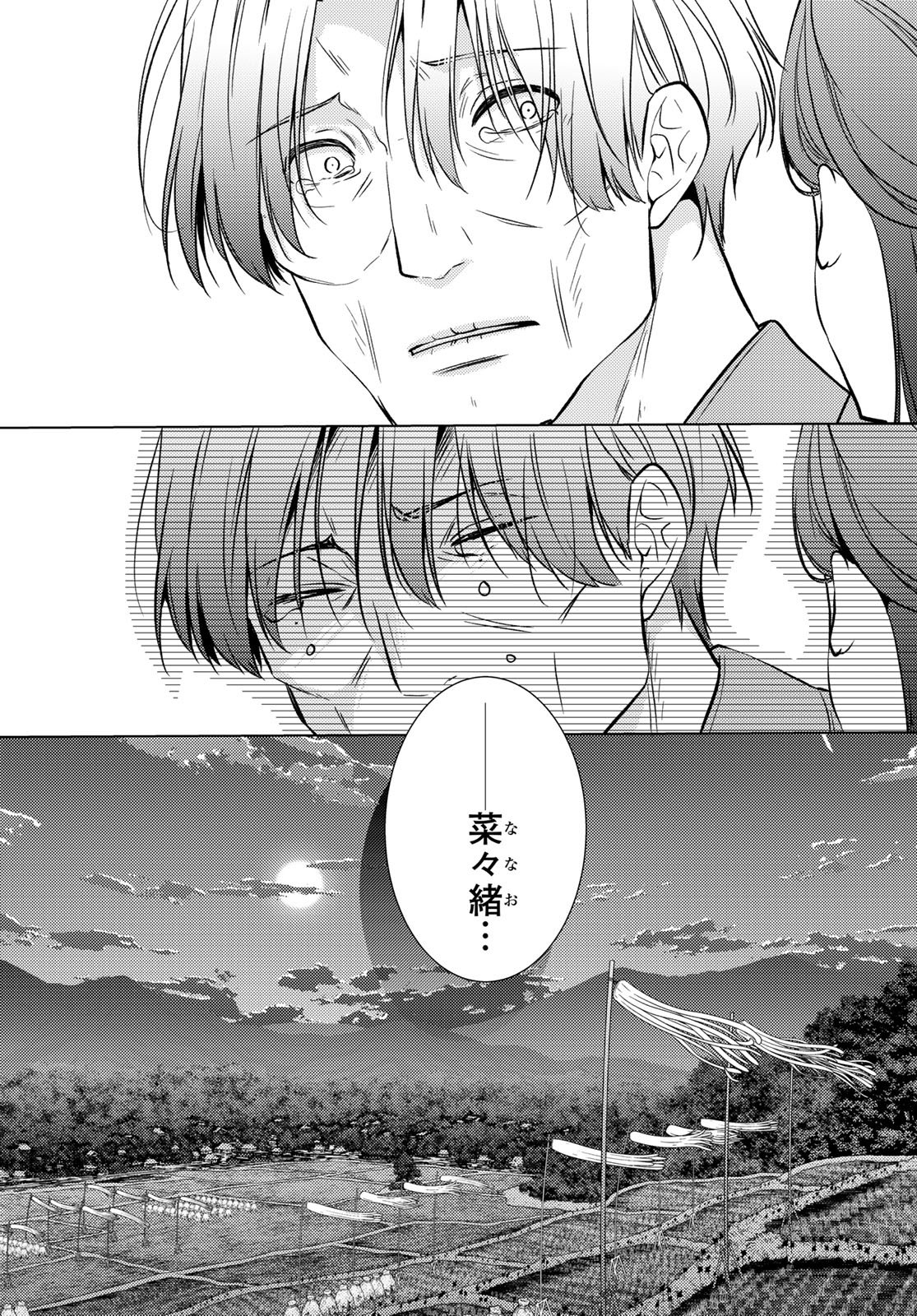 Kizumono no Hanayome Chapter 44 36ページ