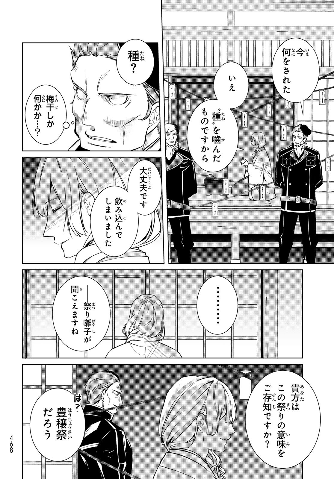 Kizumono no Hanayome Chapter 44 38ページ