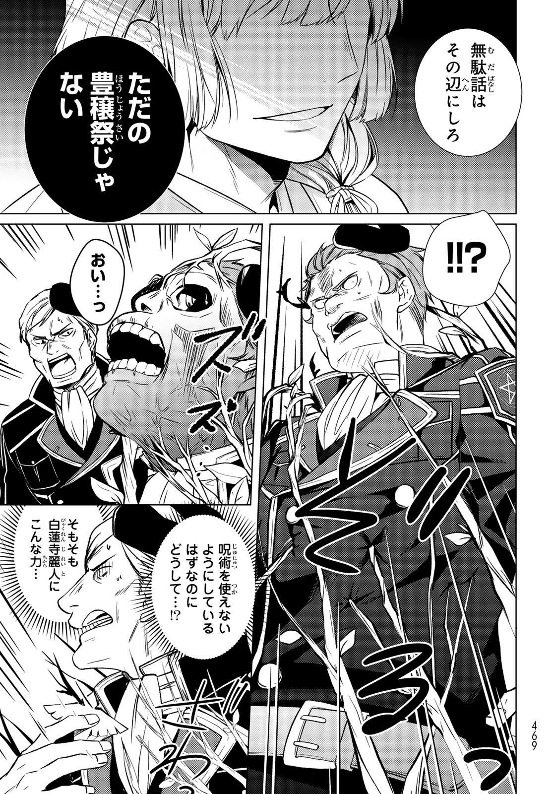 Kizumono no Hanayome Chapter 44 39ページ