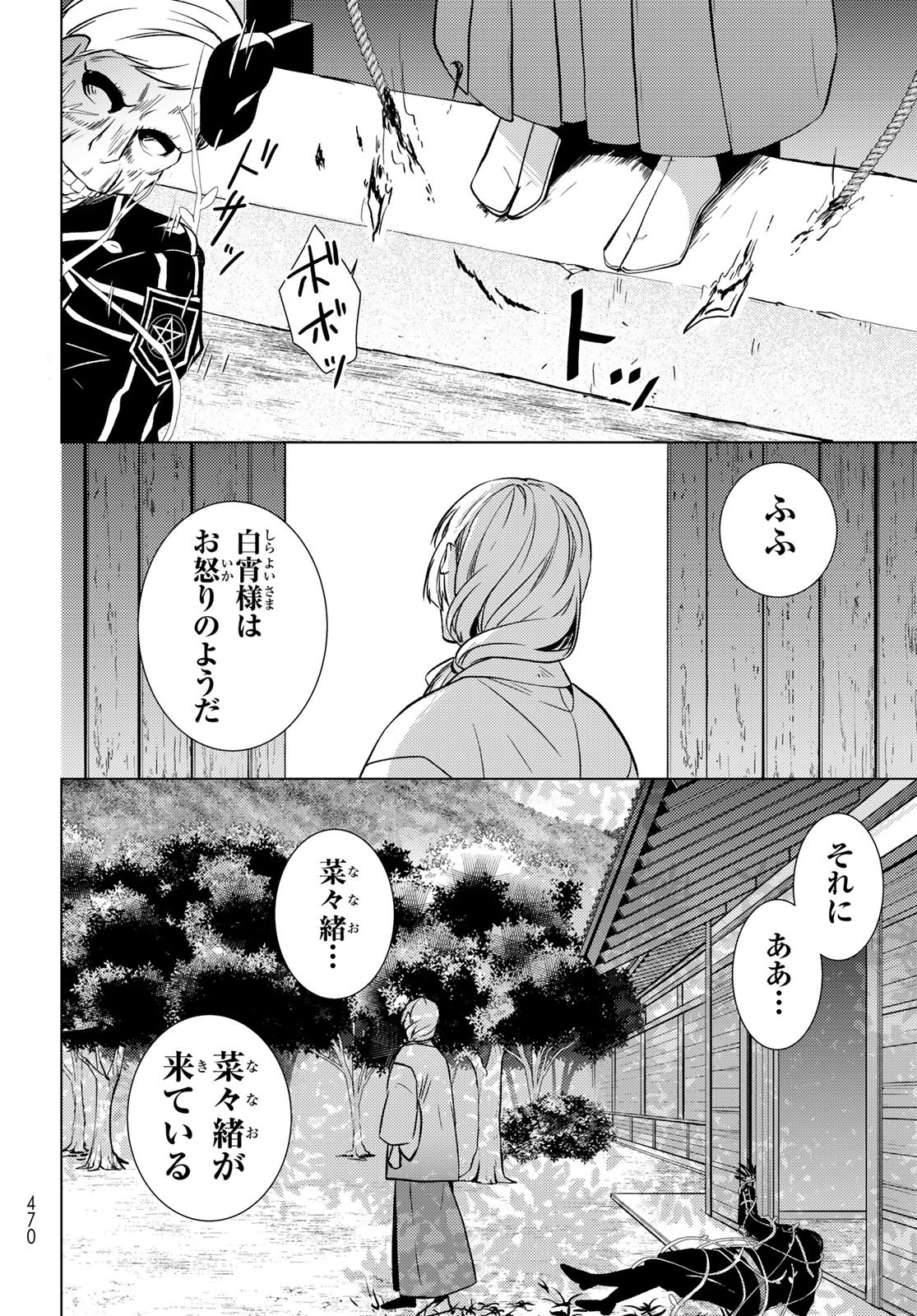 Kizumono no Hanayome Chapter 44 40ページ