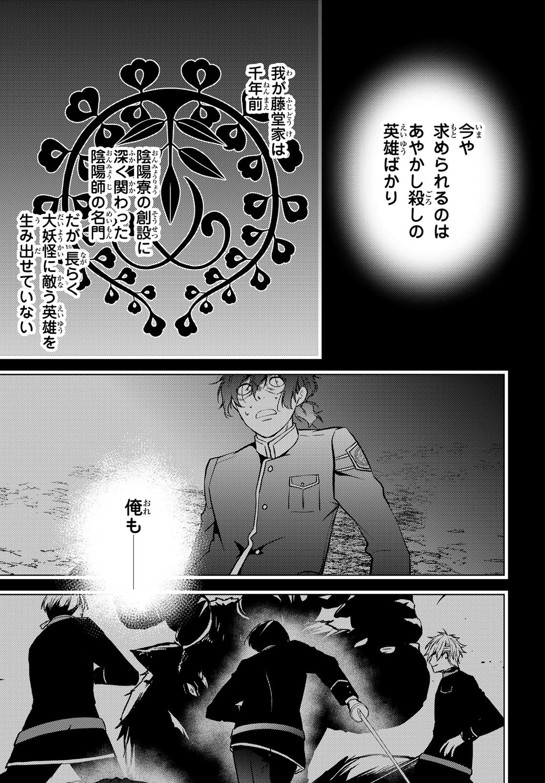 Kizumono no Hanayome Chapter 44 5ページ