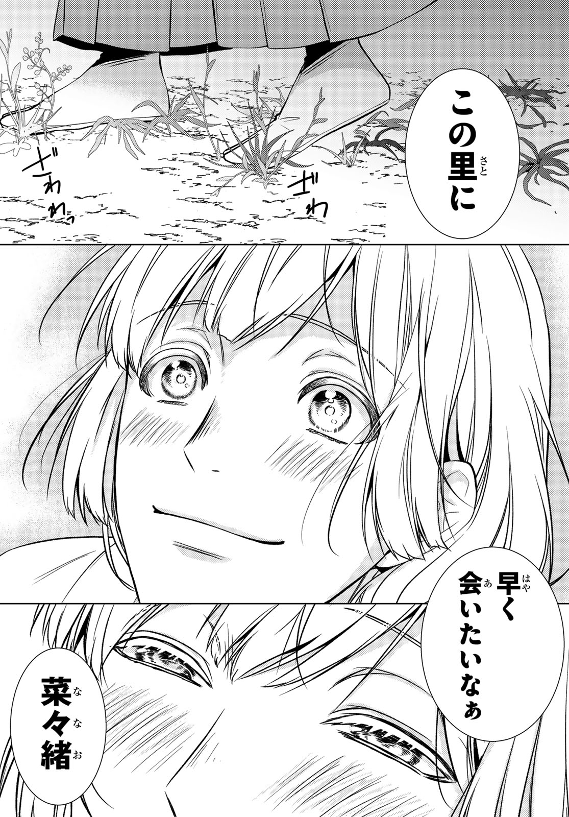 Kizumono no Hanayome Chapter 44 41ページ