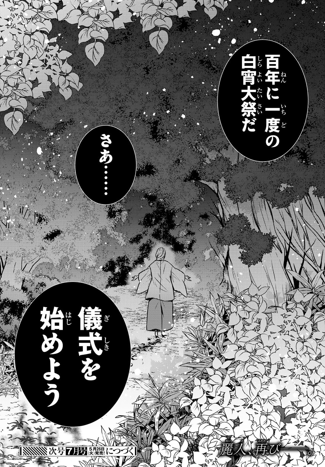 Kizumono no Hanayome Chapter 44 42ページ