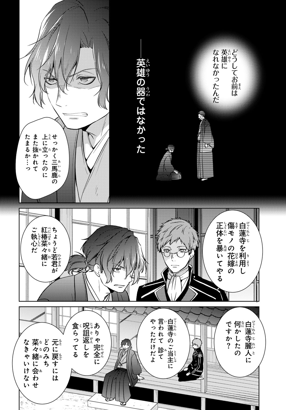 Kizumono no Hanayome Chapter 44 6ページ