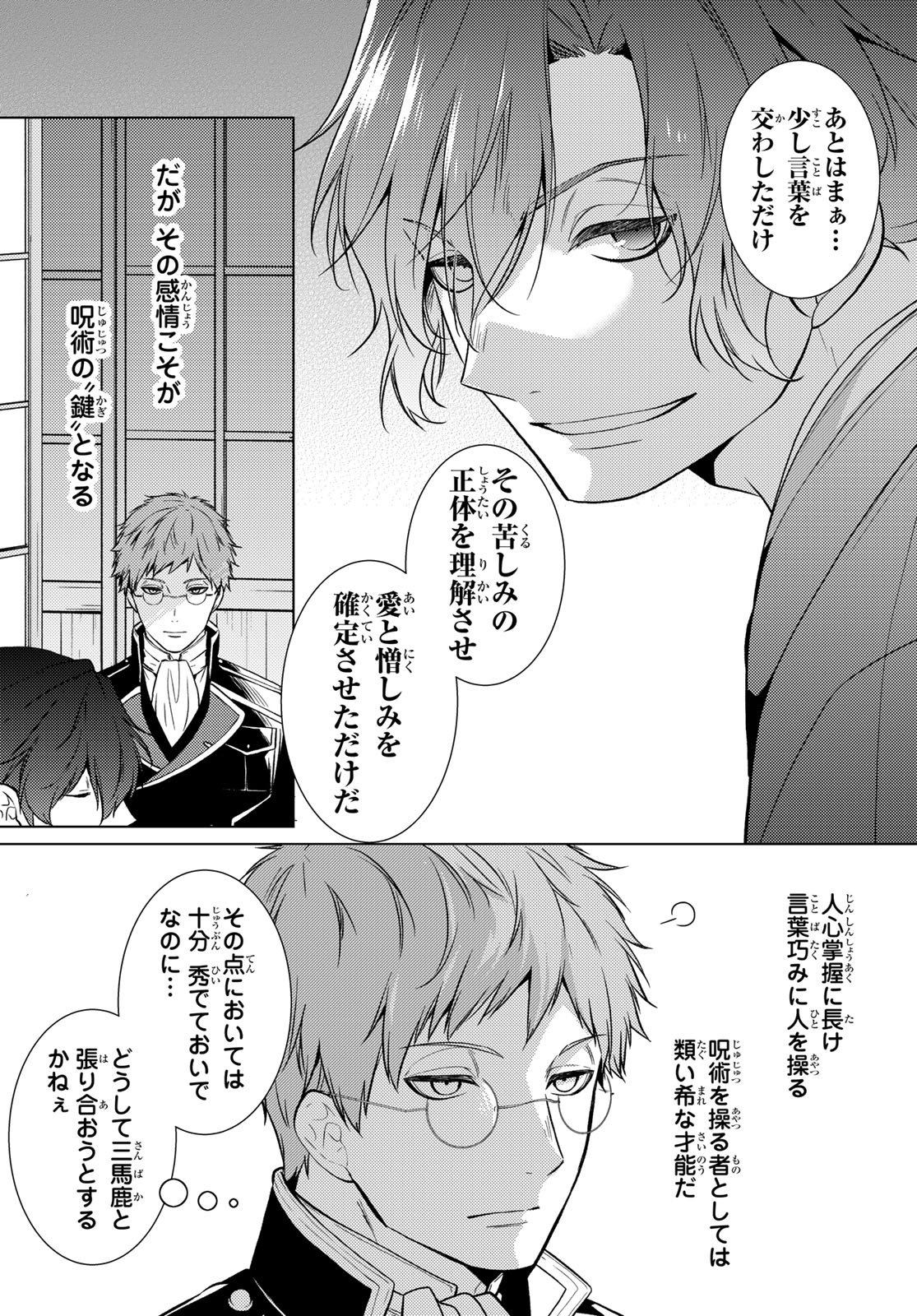 Kizumono no Hanayome Chapter 44 7ページ