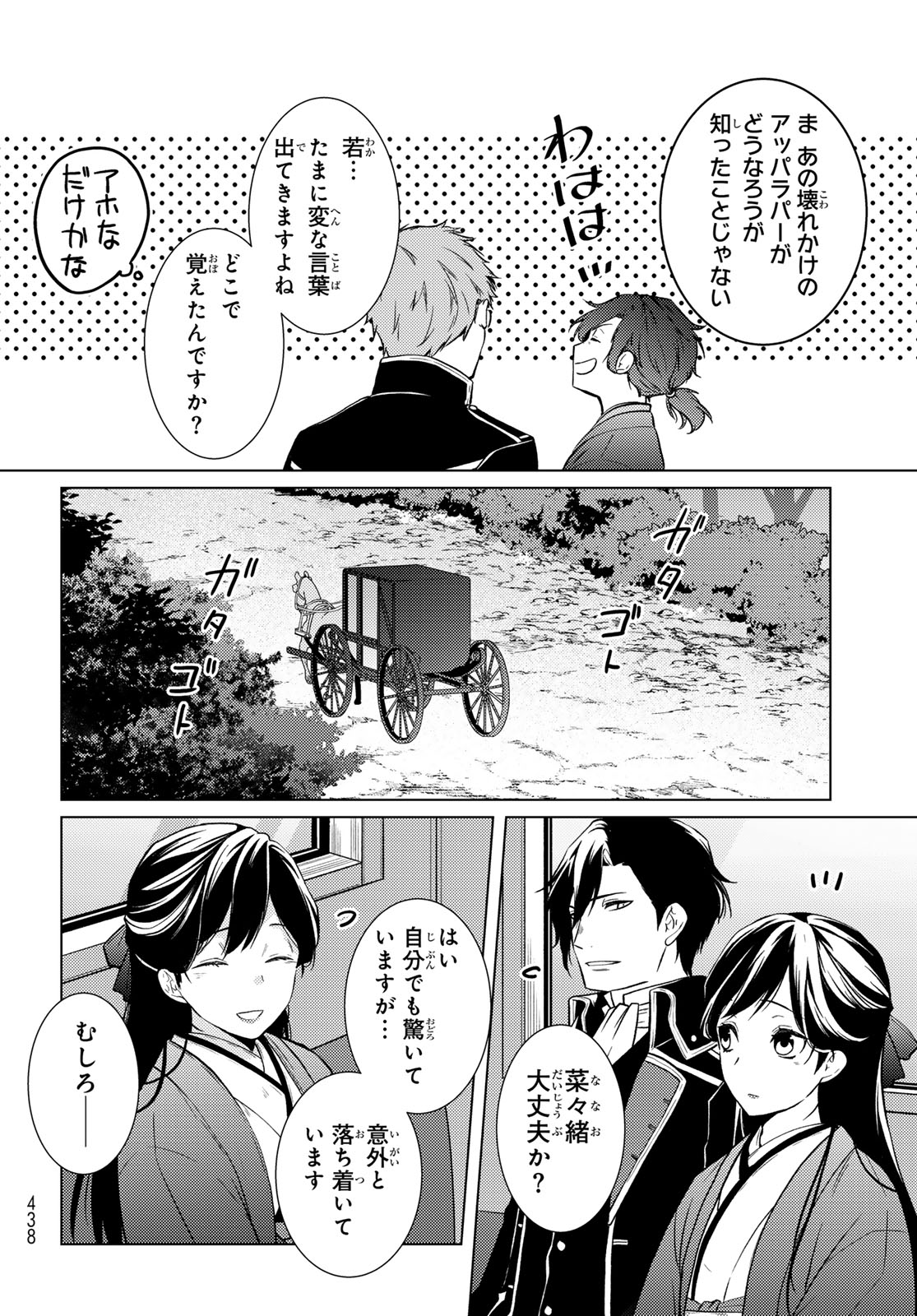 Kizumono no Hanayome Chapter 44 8ページ