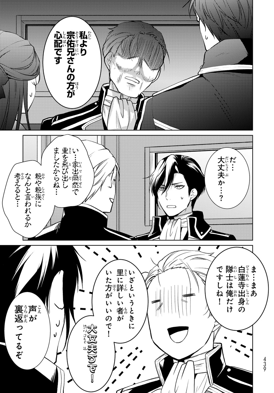 Kizumono no Hanayome Chapter 44 9ページ