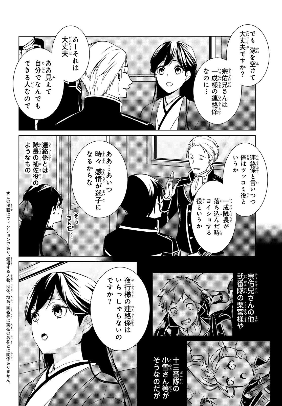 Kizumono no Hanayome Chapter 44 10ページ