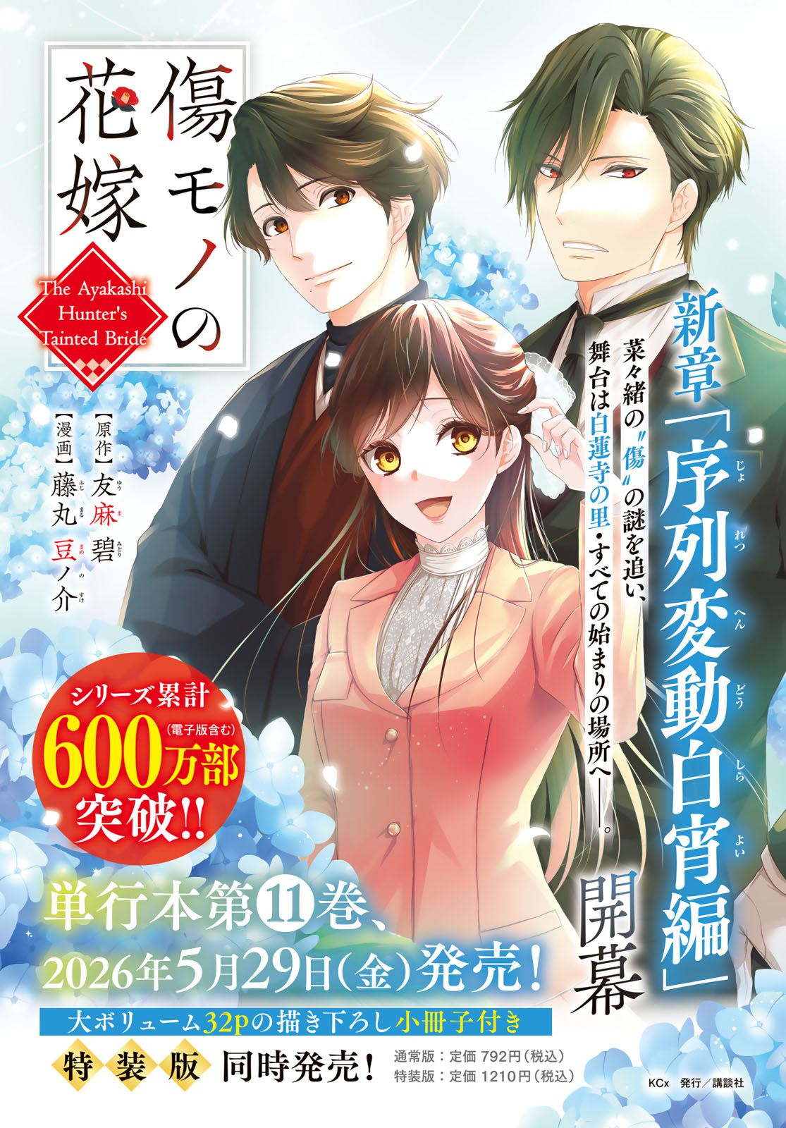 Kizumono no Hanayome Chapter 45 1ページ