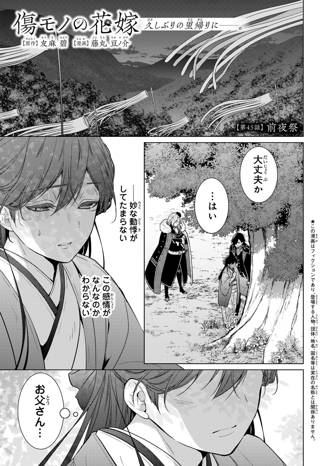 Kizumono no Hanayome Chapter 45 2ページ