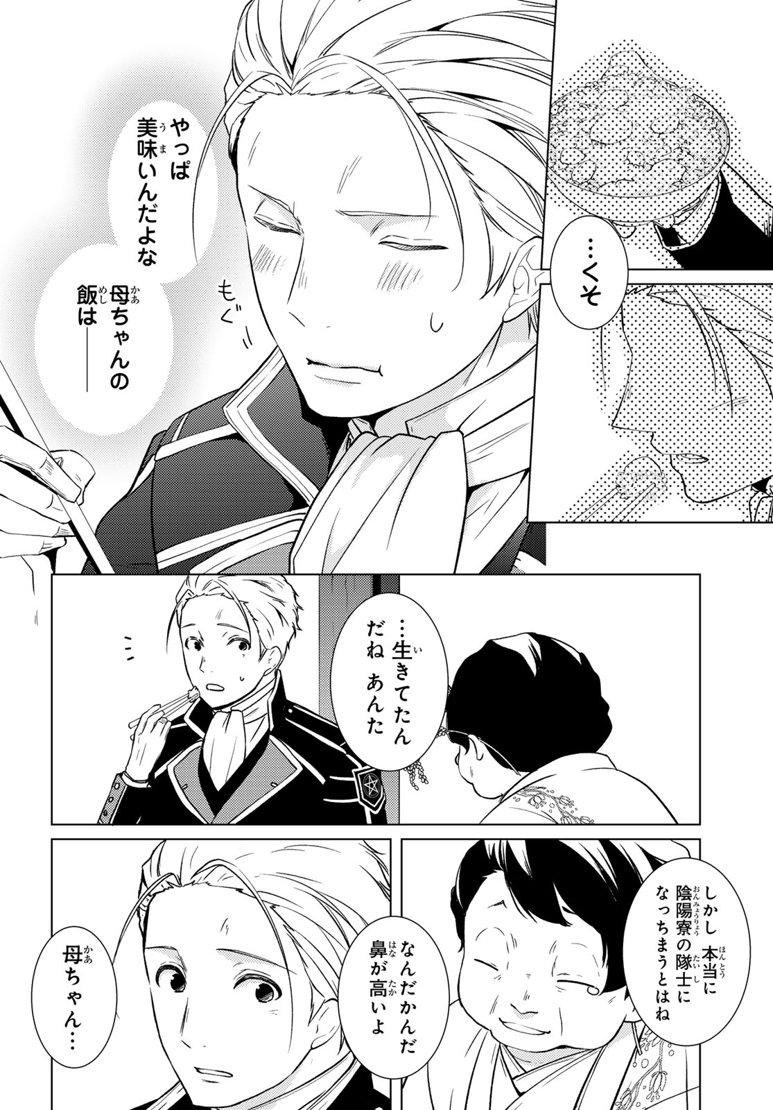 Kizumono no Hanayome Chapter 45 11ページ