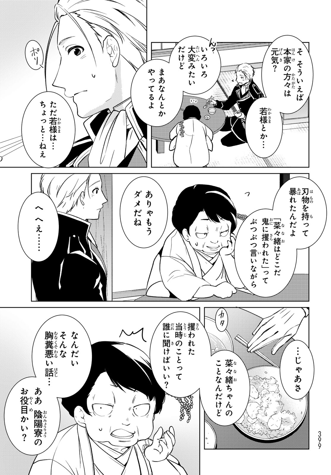 Kizumono no Hanayome Chapter 45 12ページ