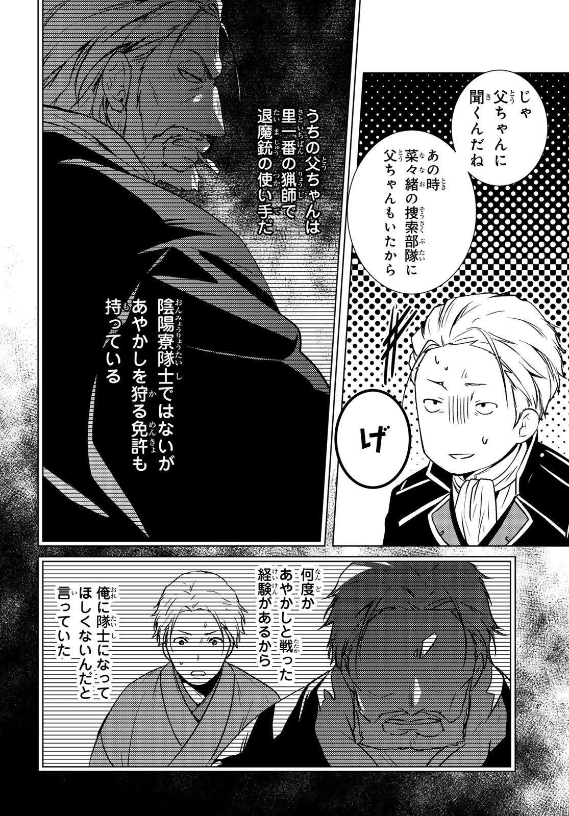 Kizumono no Hanayome Chapter 45 13ページ