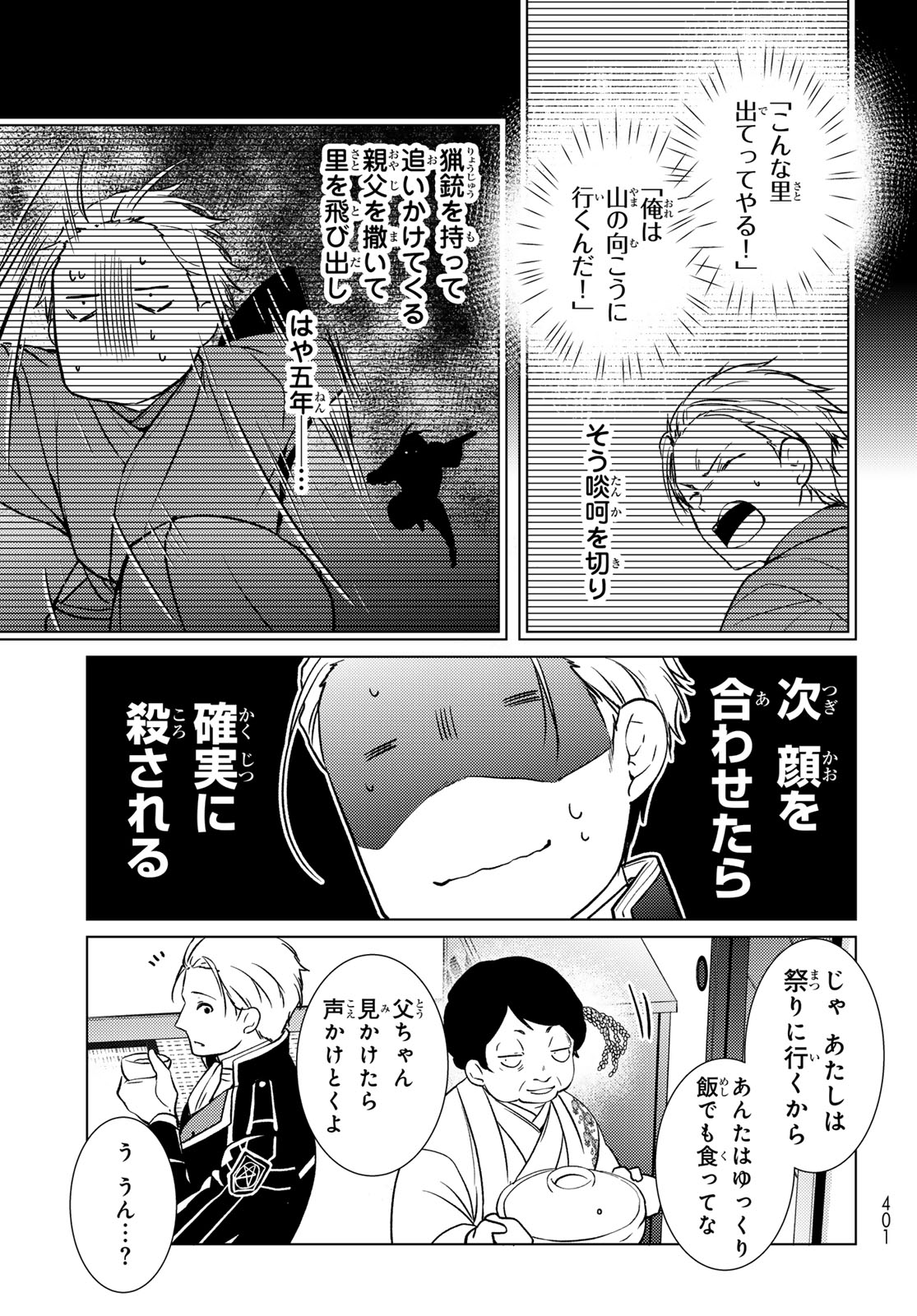 Kizumono no Hanayome Chapter 45 14ページ